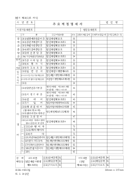 주요계정명세서 주요계정명세서